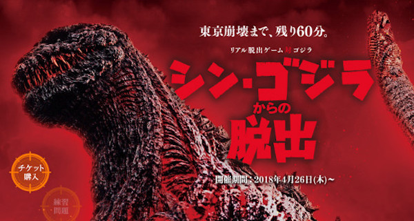 Godzilla Escape Room Game Coming to Tokyo