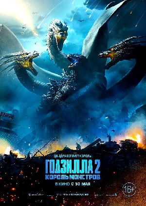 Godzilla: King of the Monsters Russian Poster