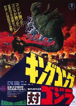 King Kong vs. Godzilla movie