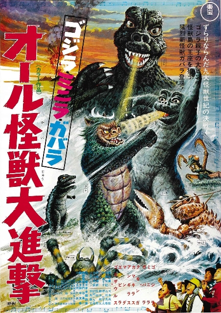 All Monsters Attack Movie Poster