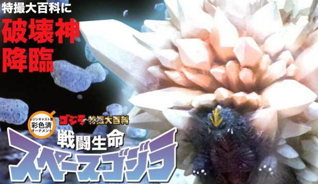 Lots of New Godzilla Figures and More Revealed!