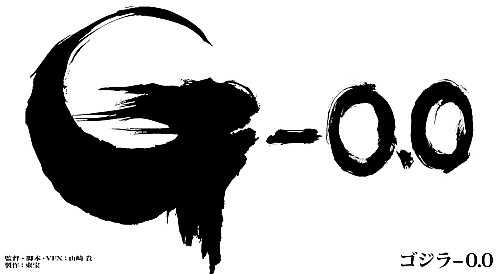 Godzilla Minus Zero Website is Live