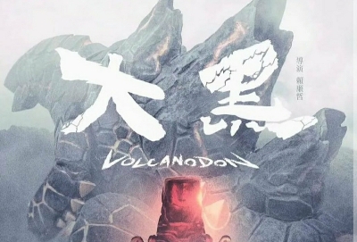 New Kaiju movie called Volcanodon (2024) gets official poster!