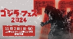 Godzilla Fest 2024 Streaming Schedule!