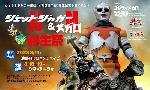 Jet Jaguar & Megalon Birthday Festival Commences this March