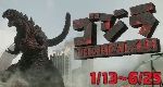 Watch a Trailer for Universal Japan's 4D Godzilla Attraction