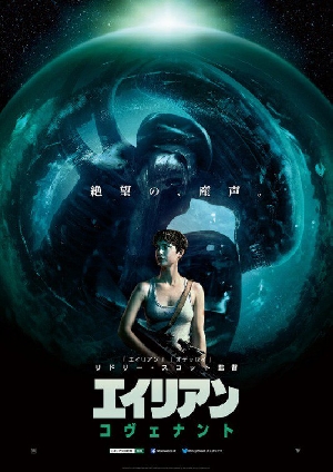 Alien: Covenant Japanese Poster