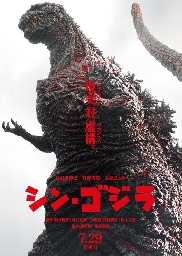 Godzilla Resurgence movie poster