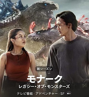 Godzilla v Titan X key art