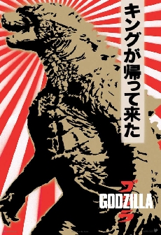 Godzilla 2014 Wonder-Con Poster