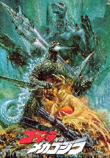 Godzilla vs. Mechagodzilla '93