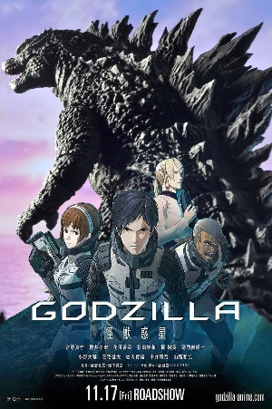 SHMA Godzilla 2014. Inspired by the Monster Planet poster