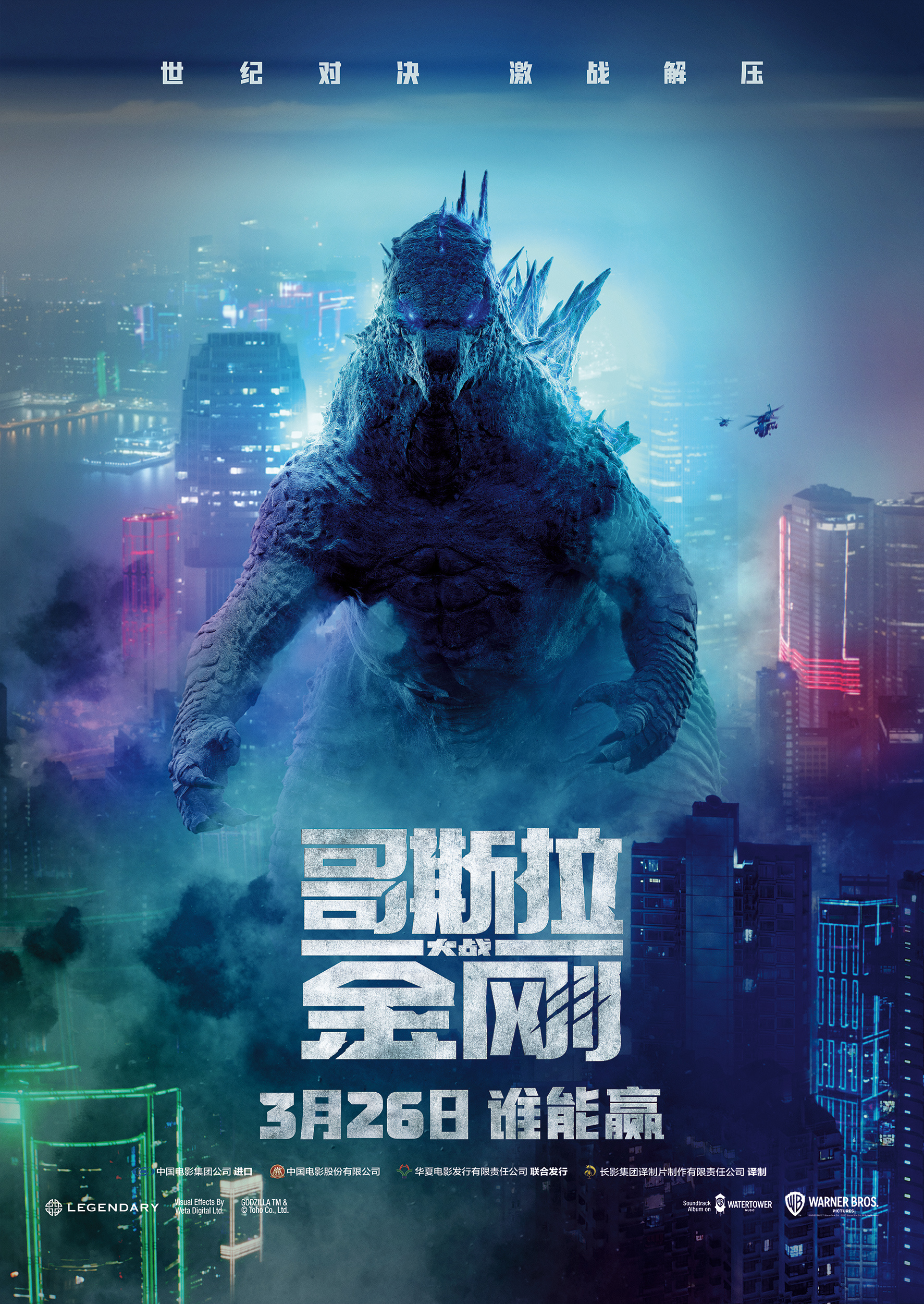 Godzilla vs. Kong International Poster