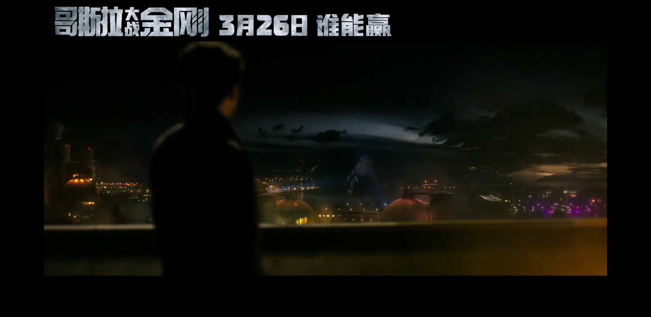 Godzilla vs. Kong TV Spot