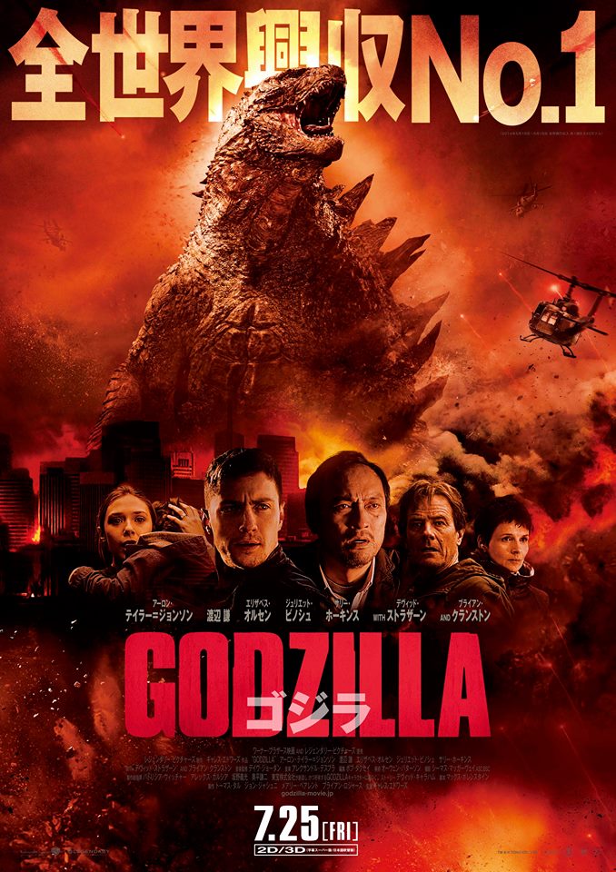 New Japanese Godzilla Poster