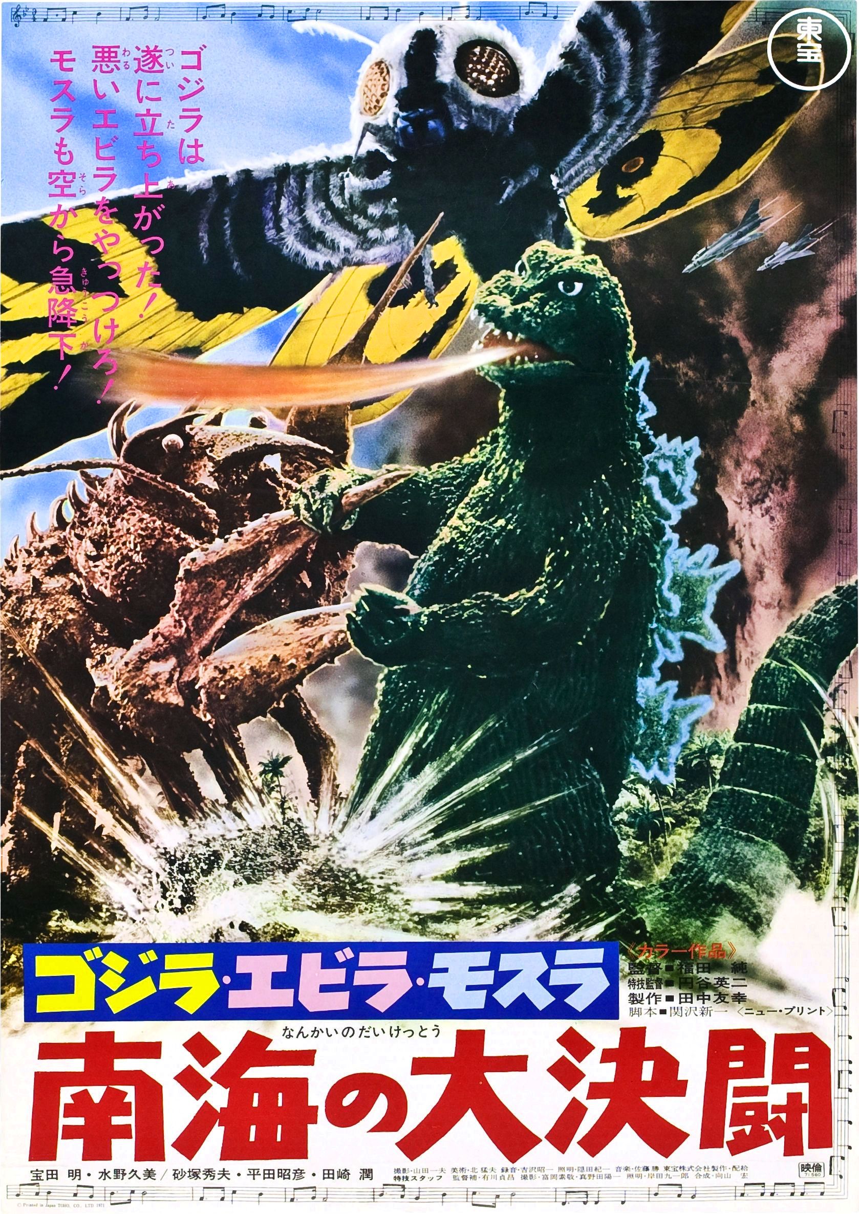 Godzilla vs. The Sea Monster