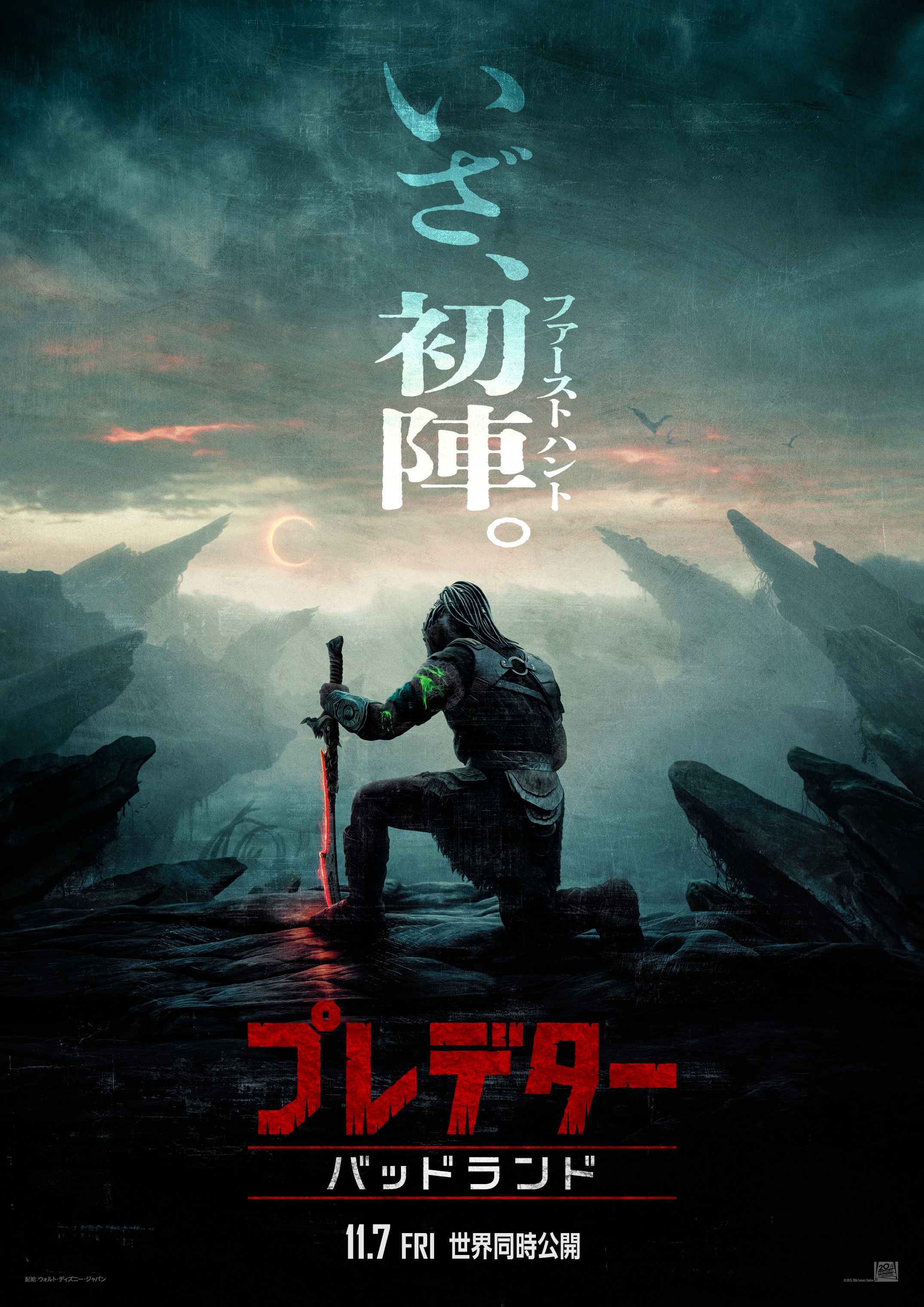 Predator: Badlands images