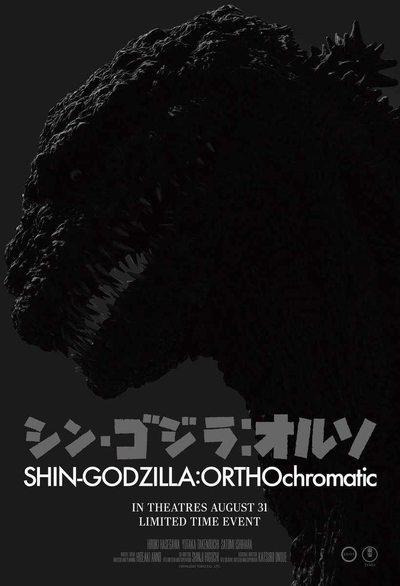 Godzilla Resurgence (Shin-Gojira) images