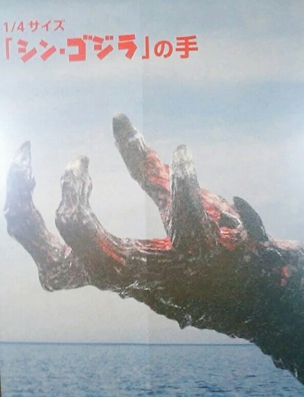 Shin-Gojira Hand Marketing Poster
