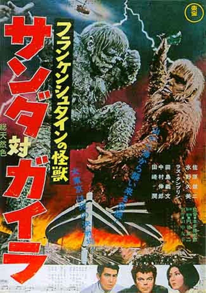War of the Gargantuas Movie Poster