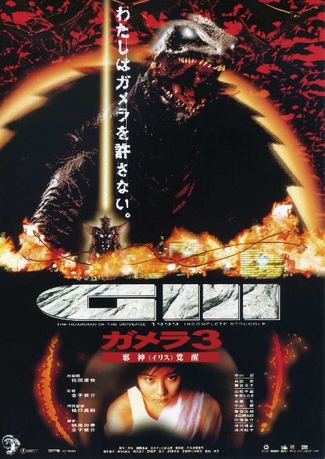 Gamera 3: The Awakening of Iris