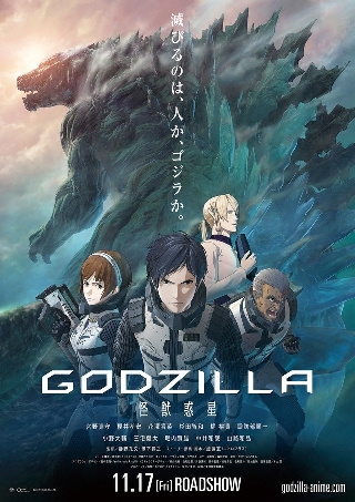 Godzilla: Planet of the Monsters movie