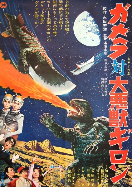 Gamera vs. Guiron movie