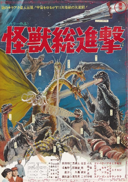 Destroy All Monsters movie