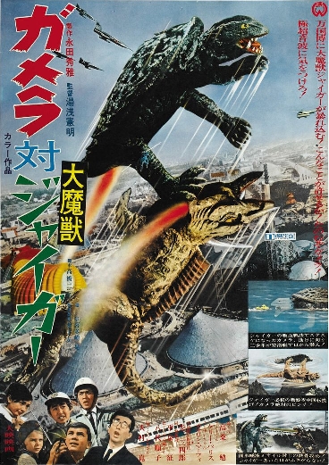 Gamera vs. Jiger movie