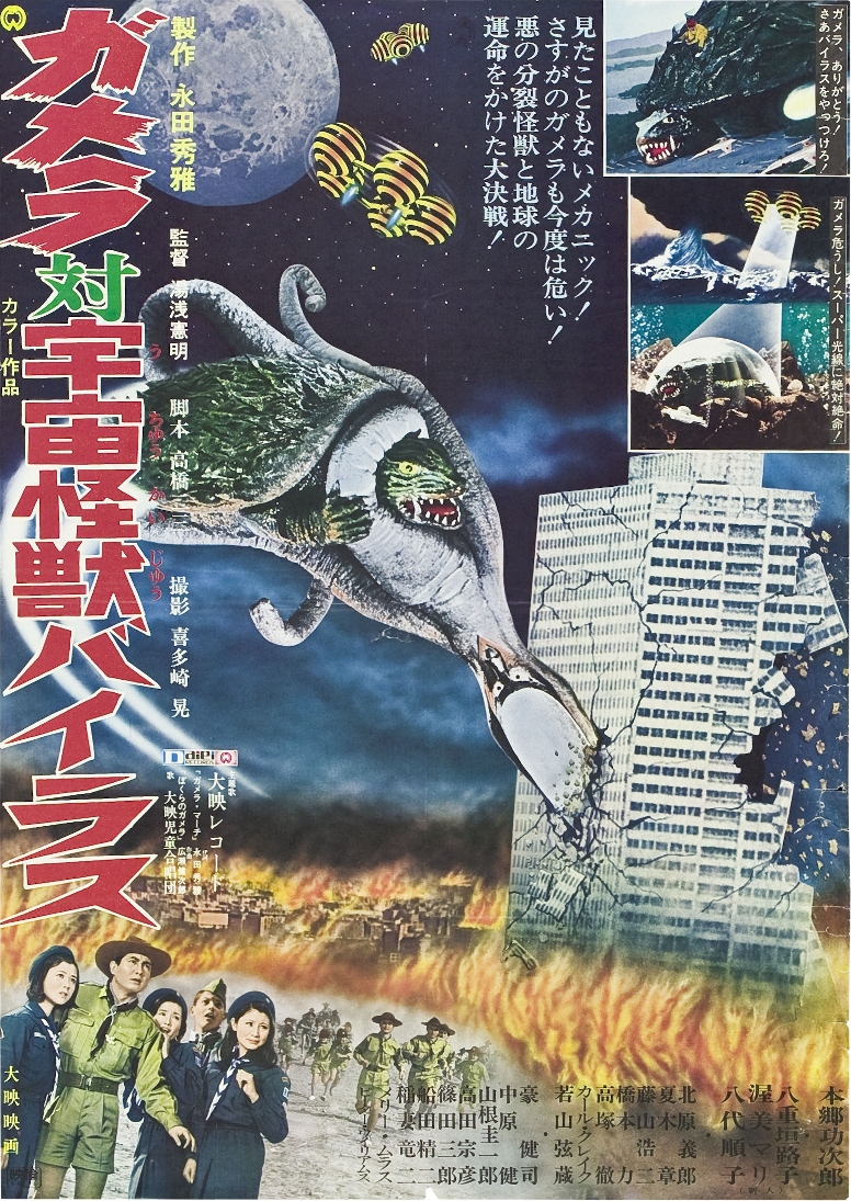 Gamera vs. Viras movie