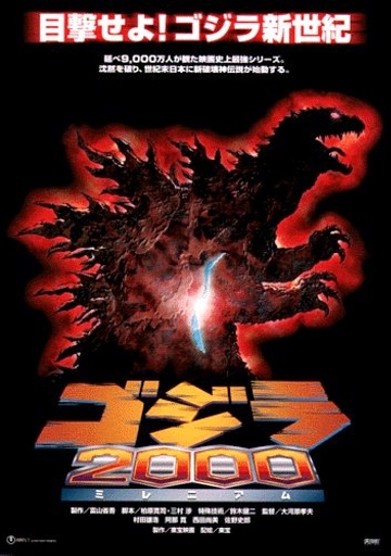 Godzilla 2000