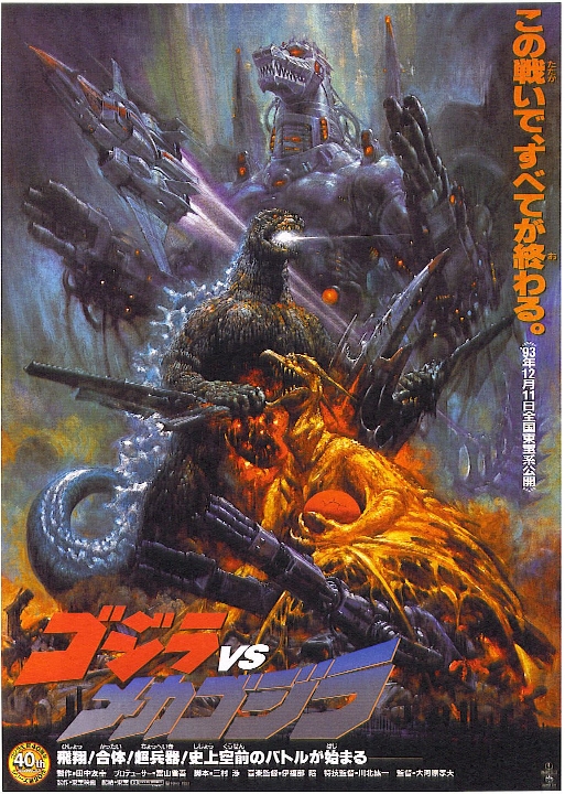 Godzilla vs. MechaGodzilla (1993) Movie Poster