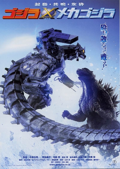 Godzilla against MechaGodzilla movie