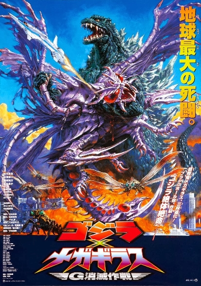 Godzilla vs. Megaguirus movie