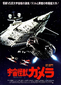 Gamera: Super Monster movie