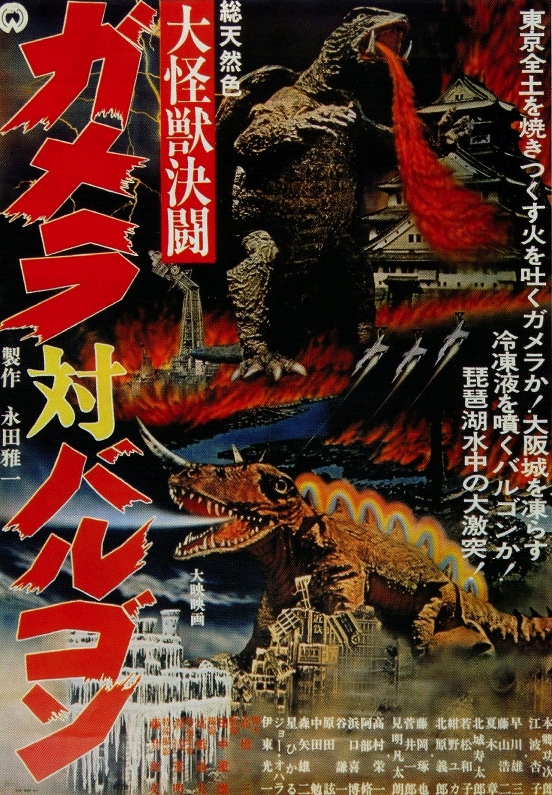 Gamera vs. Barugon movie