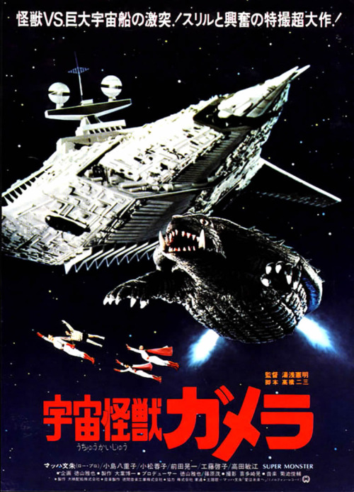 Gamera: Super Monster Movie Poster