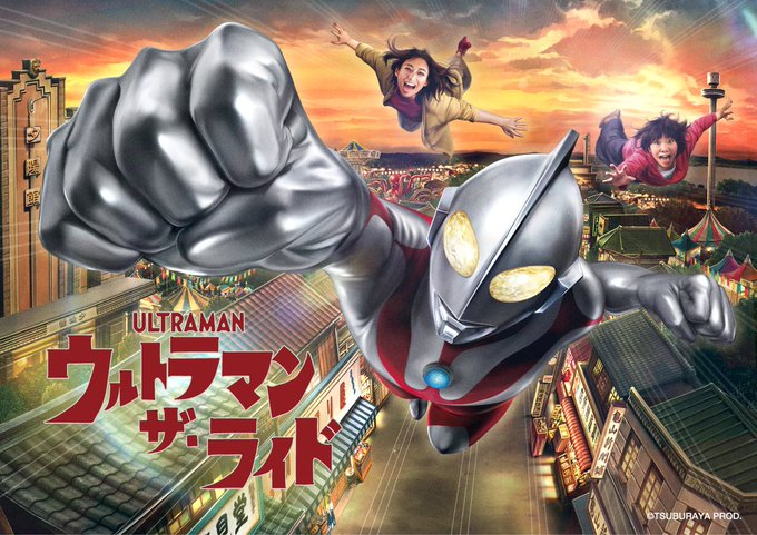 Image for the topic: A new ultraman ride is debuting at seibun amusement park.